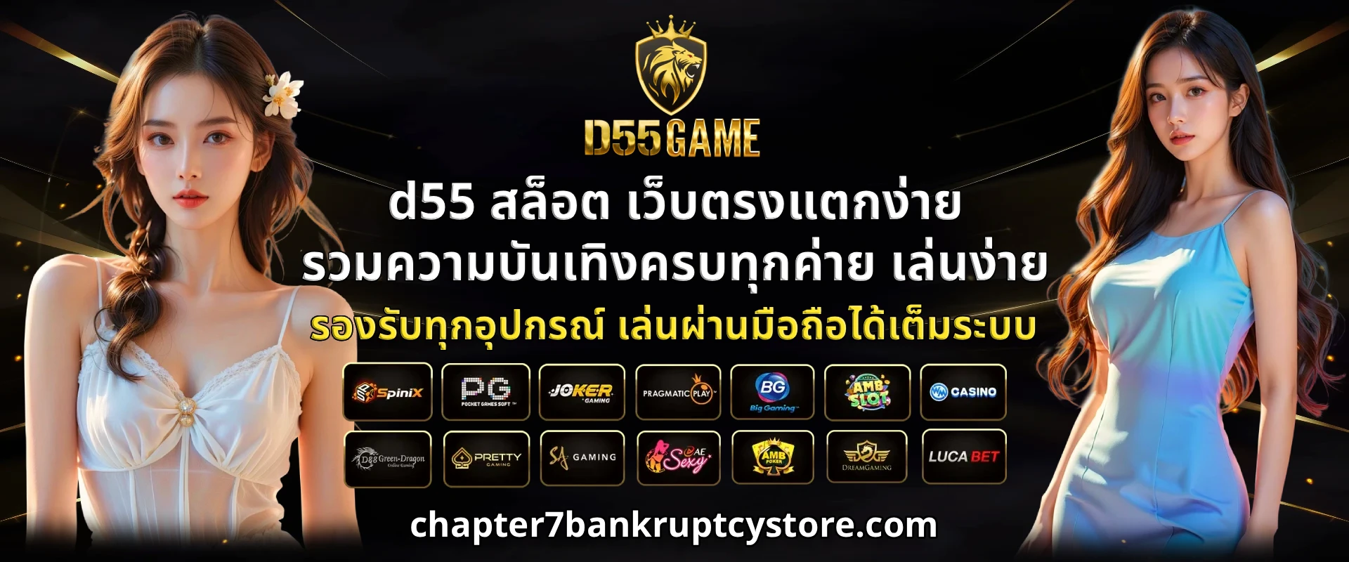 d55 สล็อตเว็บตรง